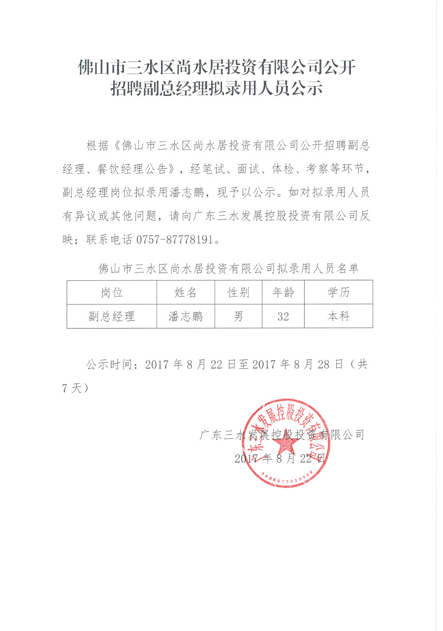 中国·5657威尼斯(股份)有限公司-官方网站