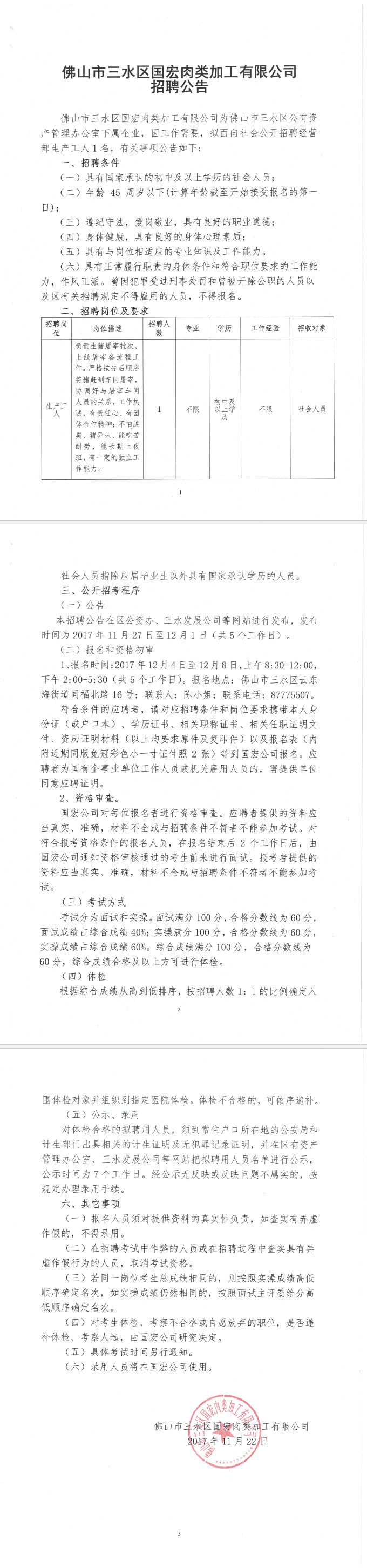 中国·5657威尼斯(股份)有限公司-官方网站
