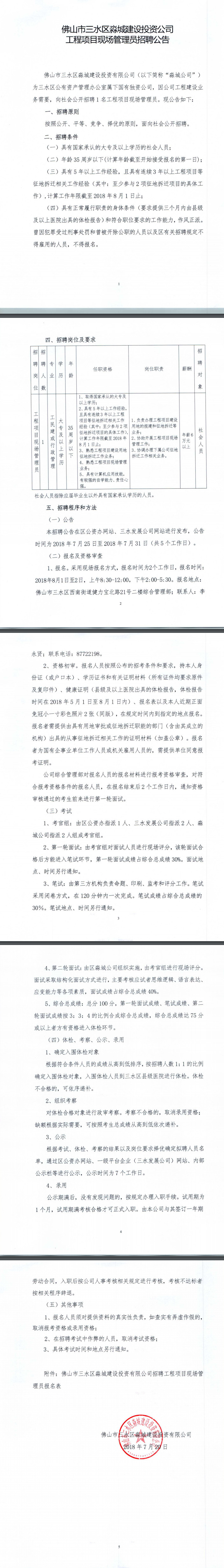 中国·5657威尼斯(股份)有限公司-官方网站