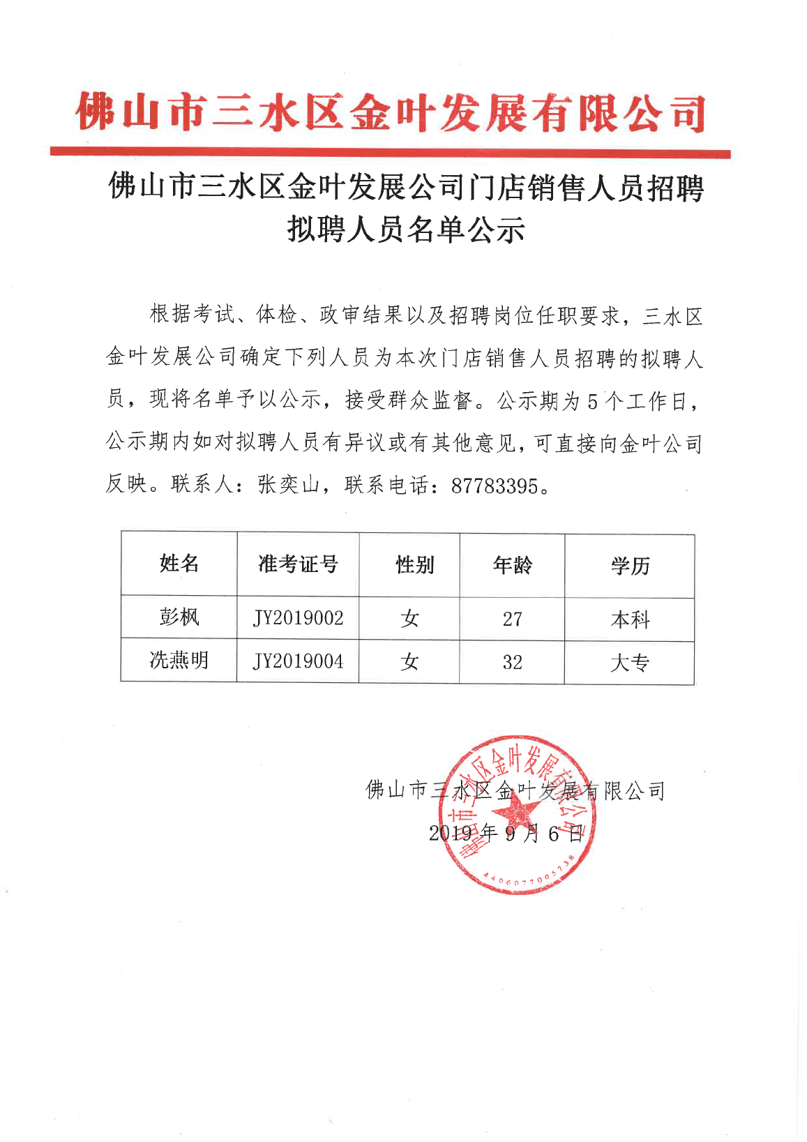中国·5657威尼斯(股份)有限公司-官方网站