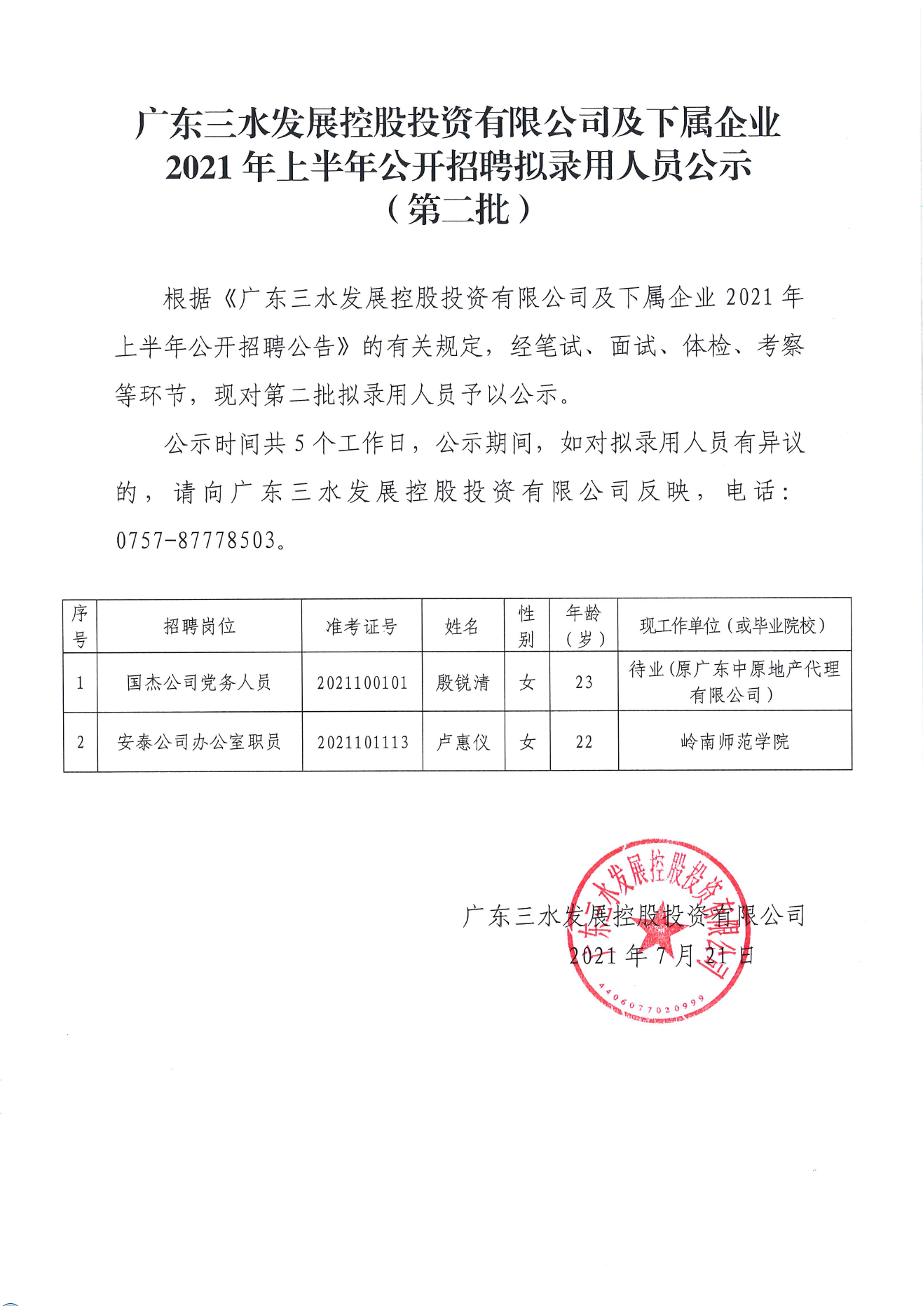 中国·5657威尼斯(股份)有限公司-官方网站