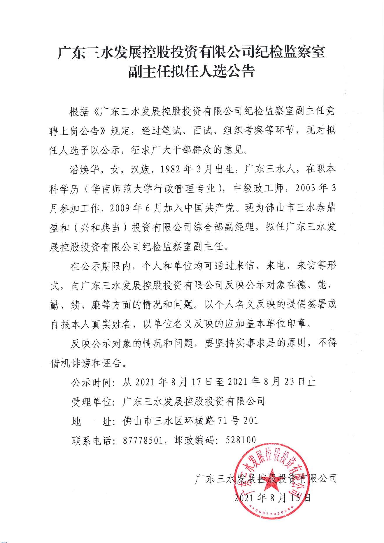 中国·5657威尼斯(股份)有限公司-官方网站