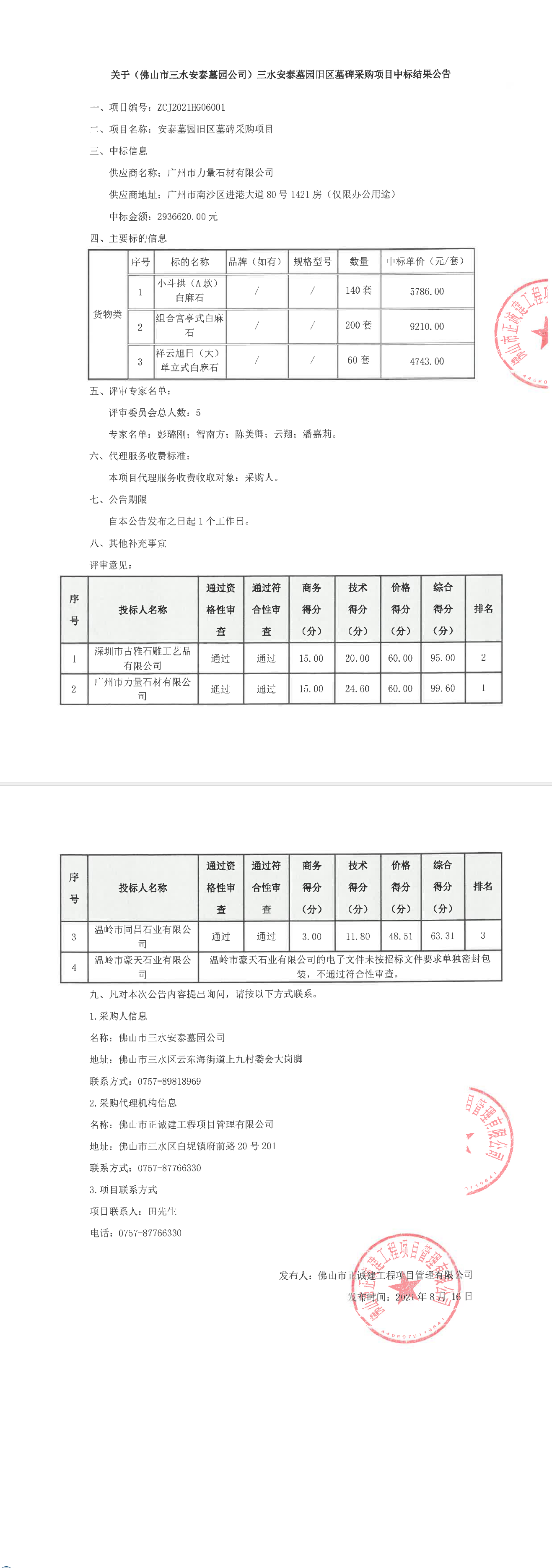 中国·5657威尼斯(股份)有限公司-官方网站