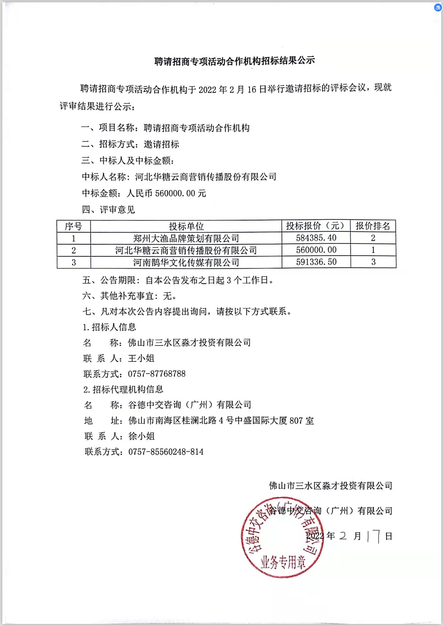 中国·5657威尼斯(股份)有限公司-官方网站