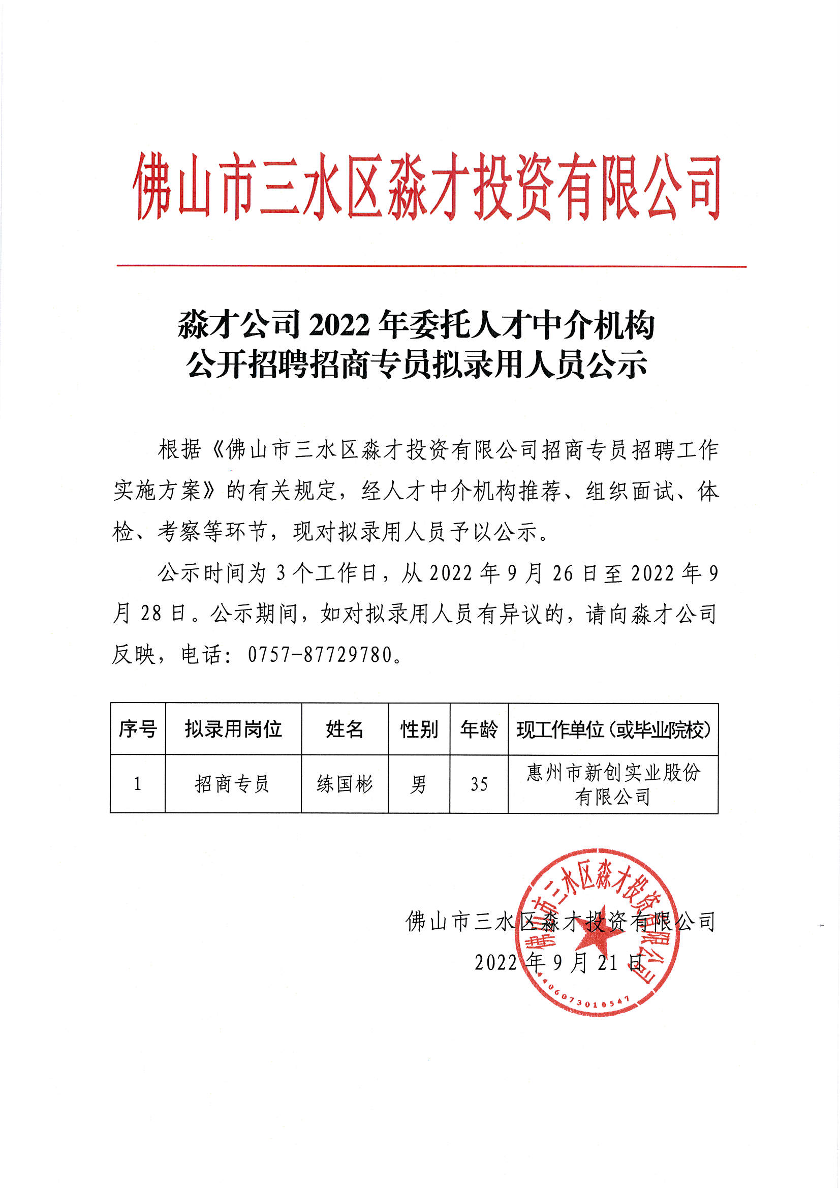 中国·5657威尼斯(股份)有限公司-官方网站