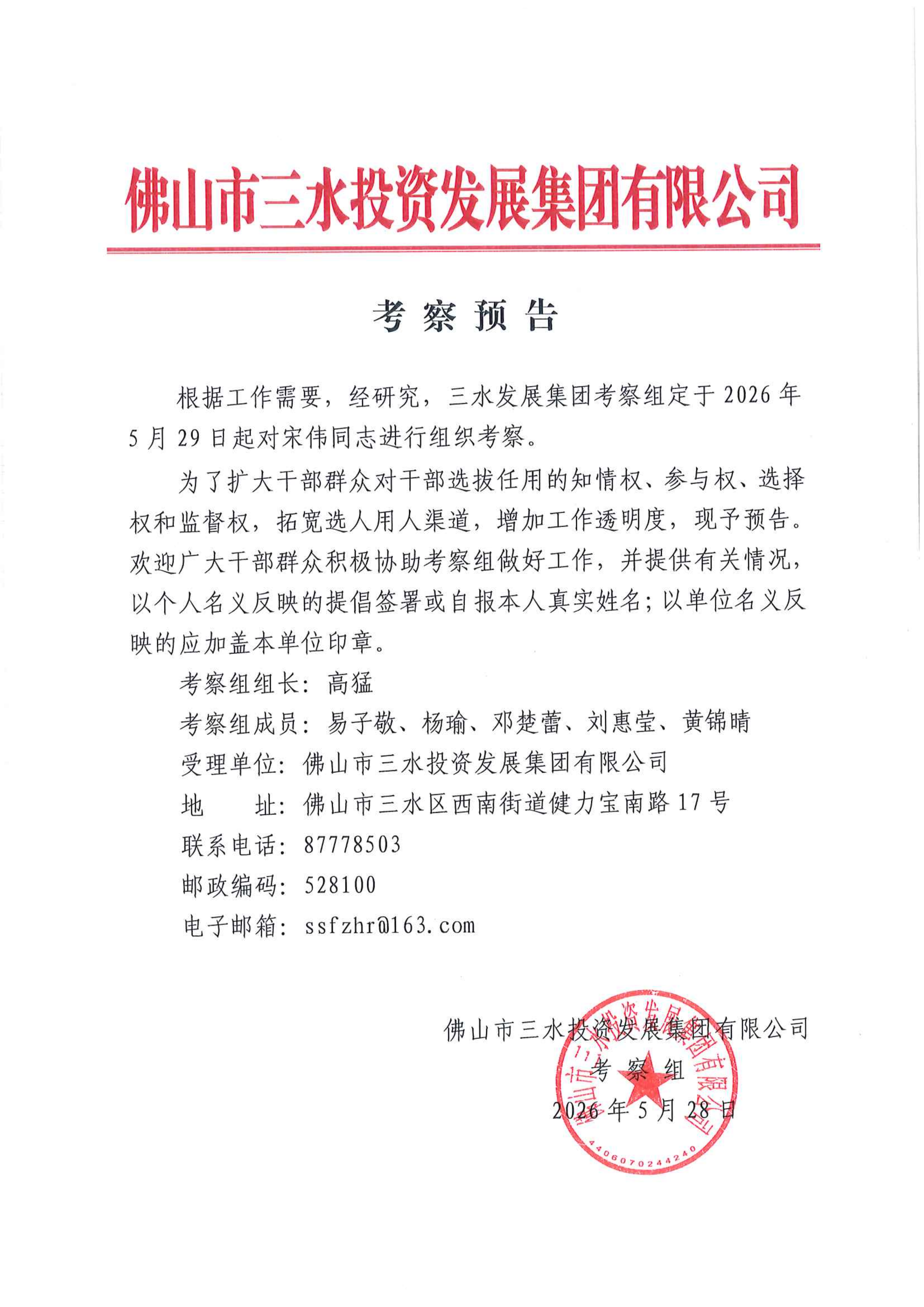 中国·5657威尼斯(股份)有限公司-官方网站