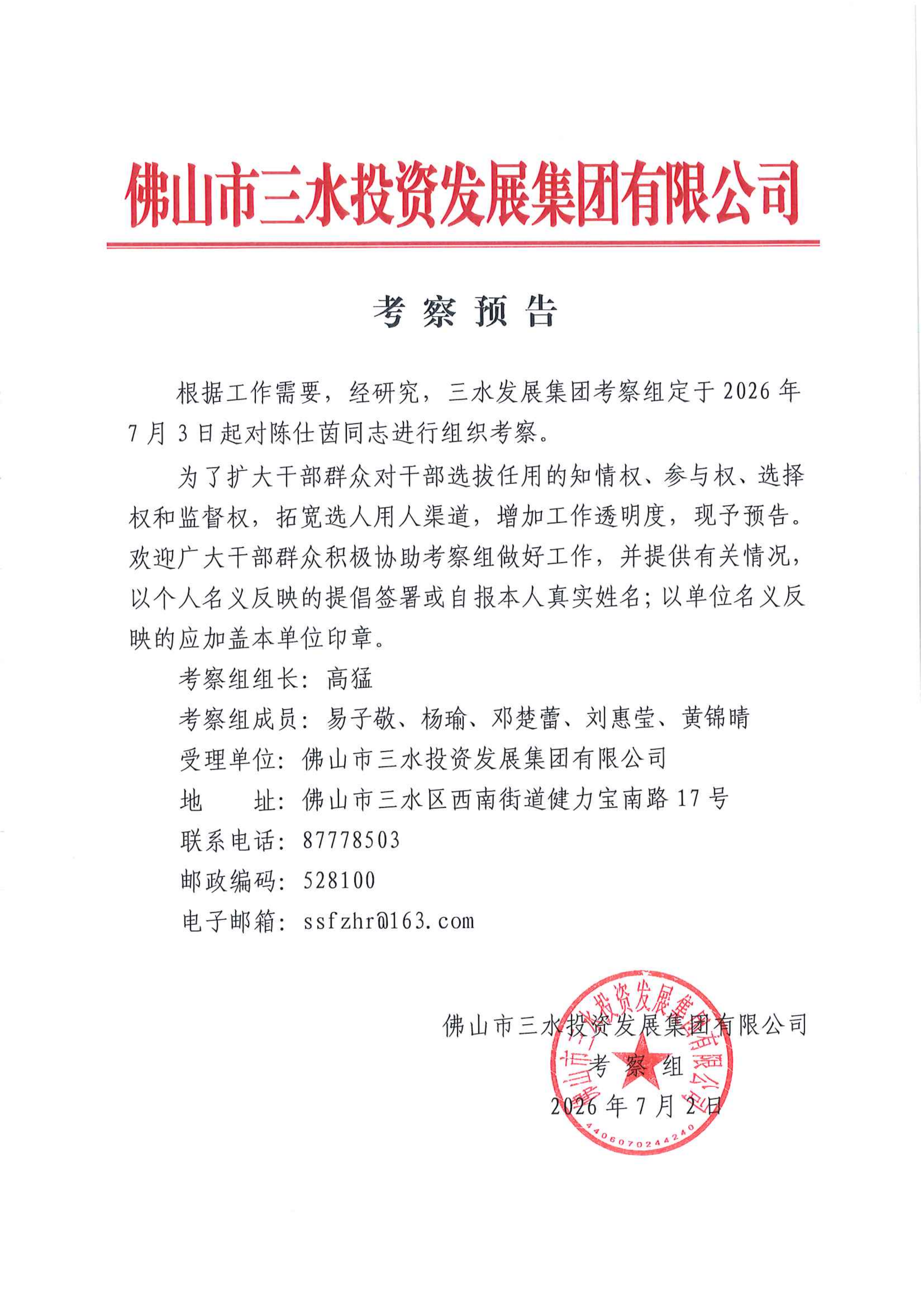 中国·5657威尼斯(股份)有限公司-官方网站