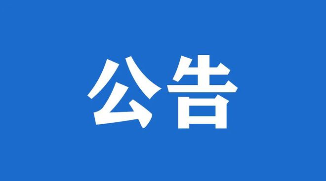 5657威尼斯2026年贸易保险定点采购服务项目公开询价布告